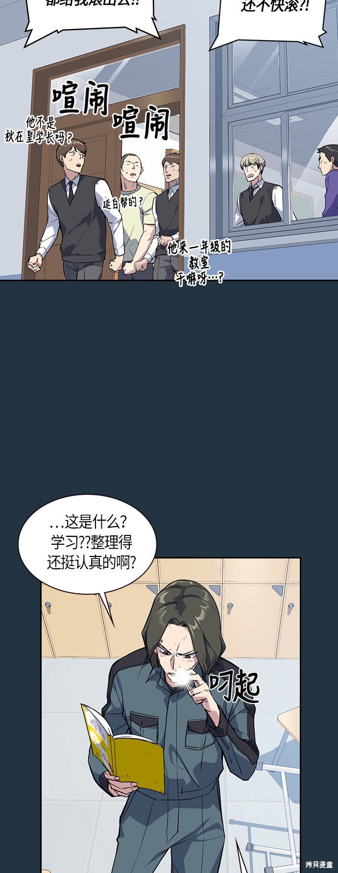 痞子学霸 第6话 第12页
