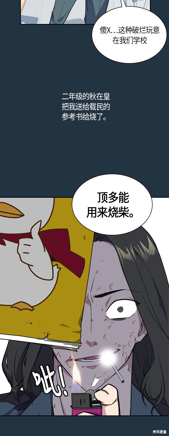 痞子学霸 第6话 第13页