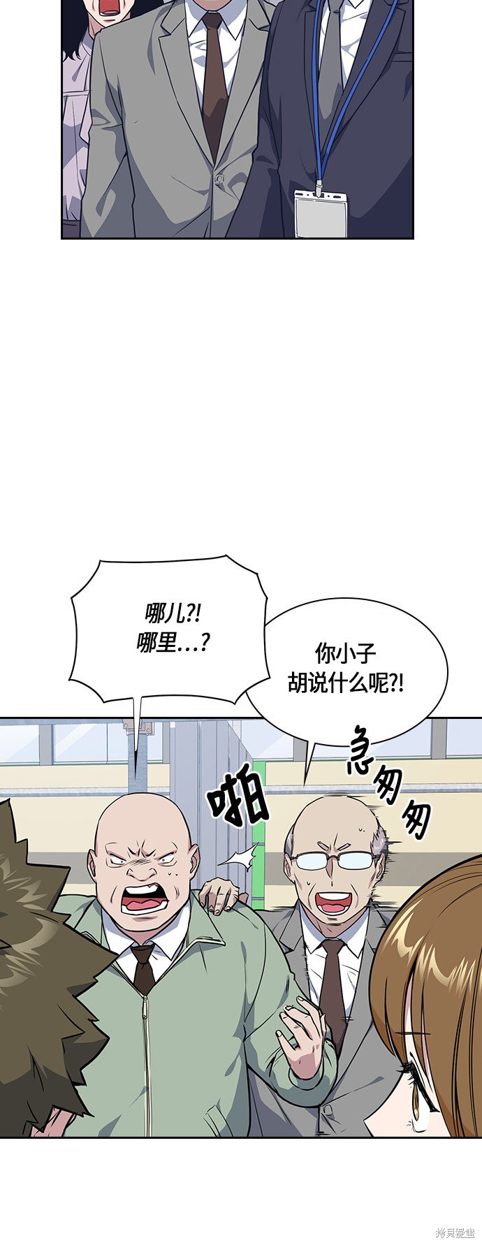 痞子学霸 第6话 第3页