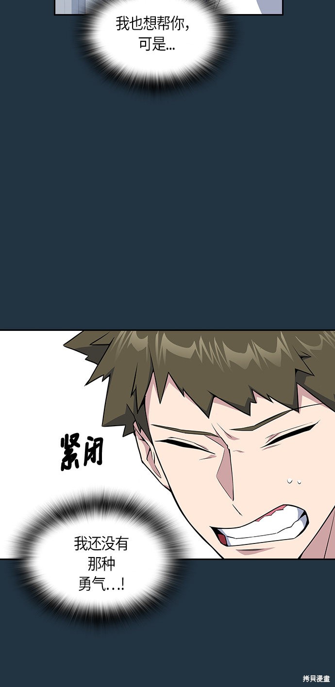 痞子学霸 第6话 第26页