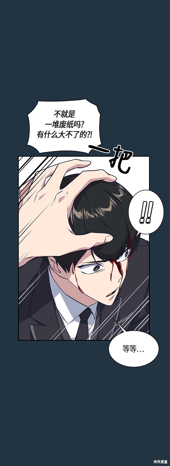 痞子学霸 第6话 第34页