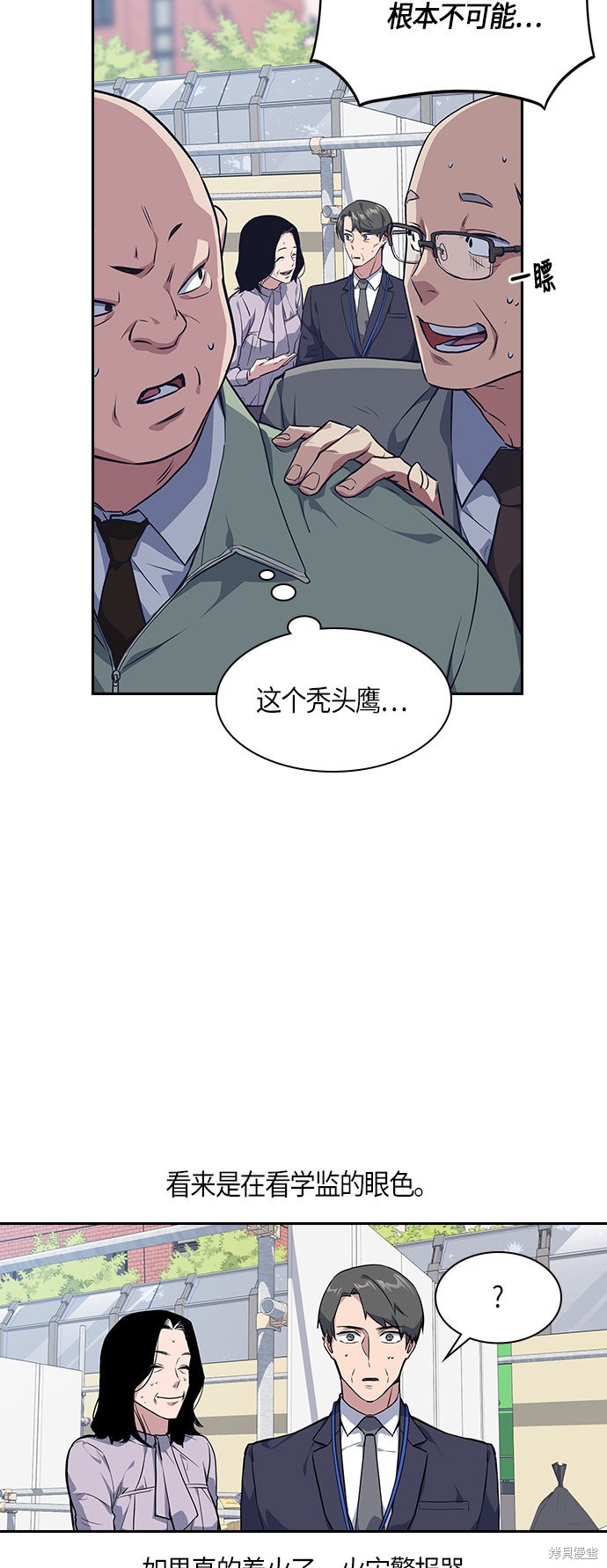 痞子学霸 第6话 第5页