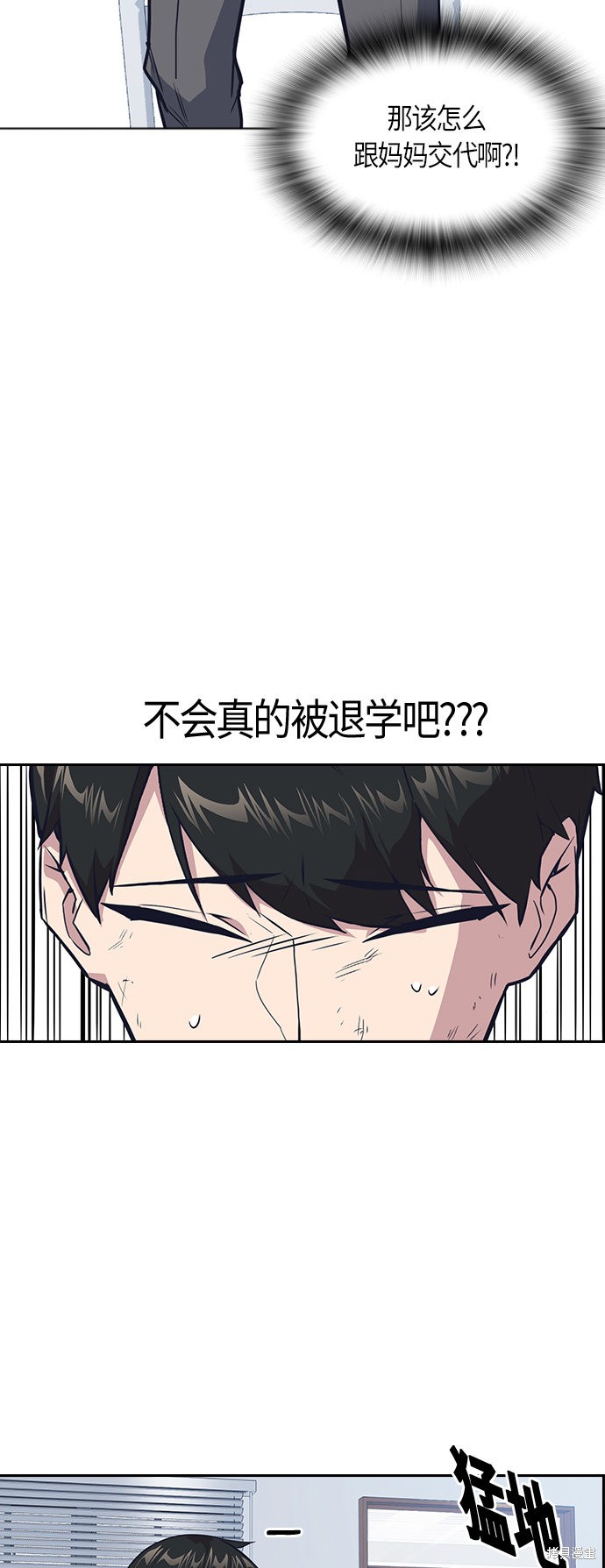 痞子学霸 第7话 第20页