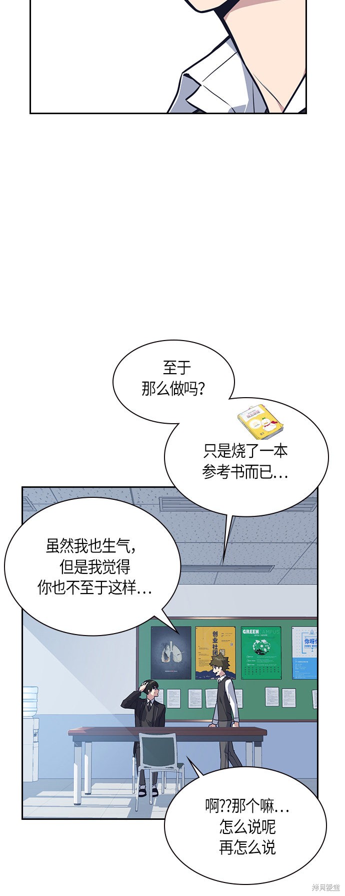 痞子学霸 第7话 第25页