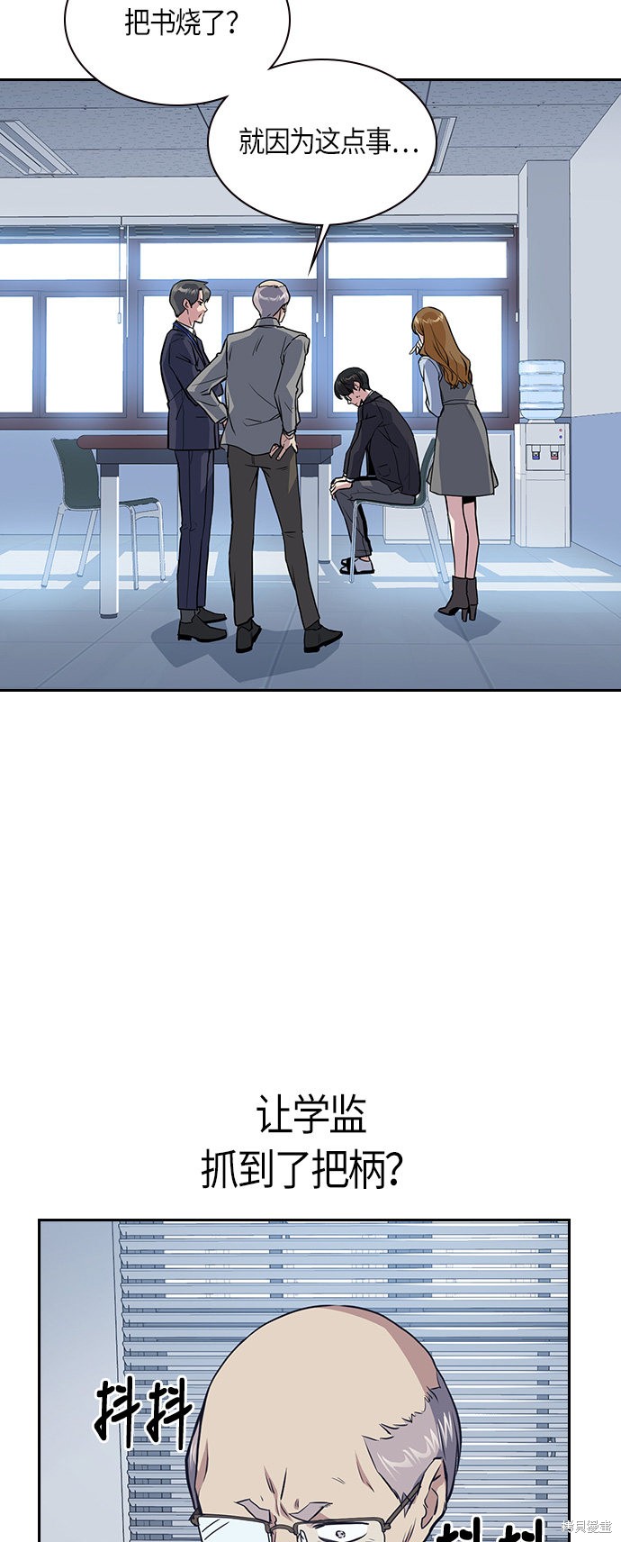 痞子学霸 第7话 第39页