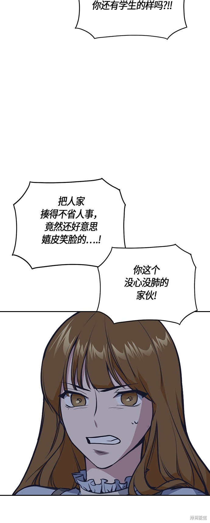 痞子学霸 第7话 第41页