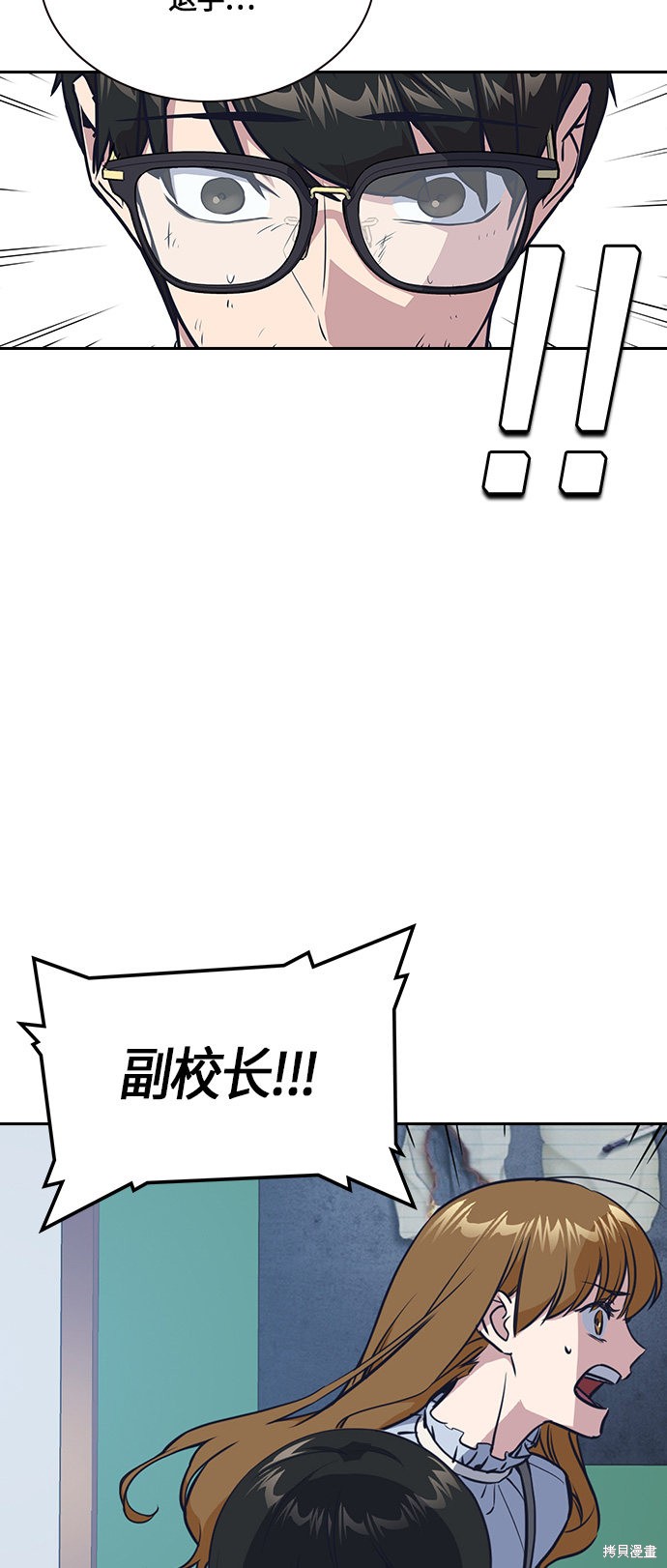 痞子学霸 第7话 第48页