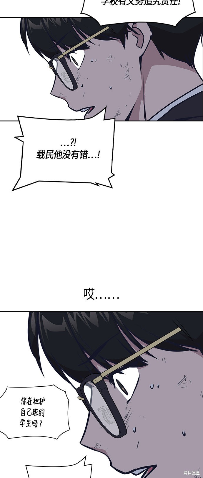 痞子学霸 第7话 第50页