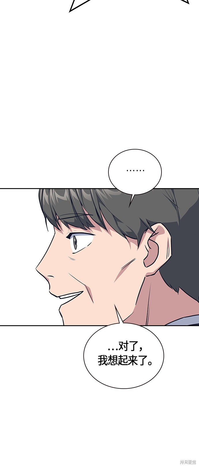 痞子学霸 第7话 第59页