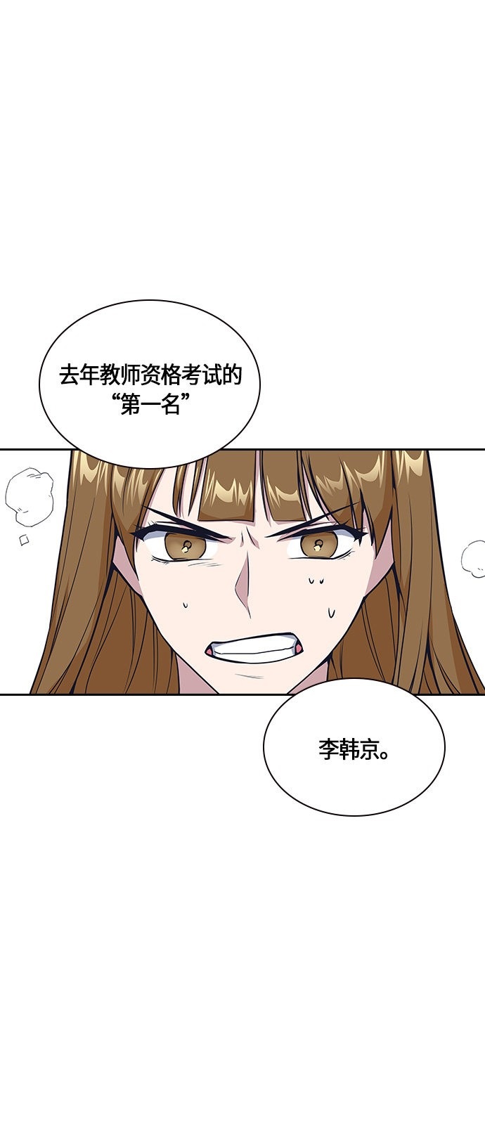 痞子学霸 第7话 第60页