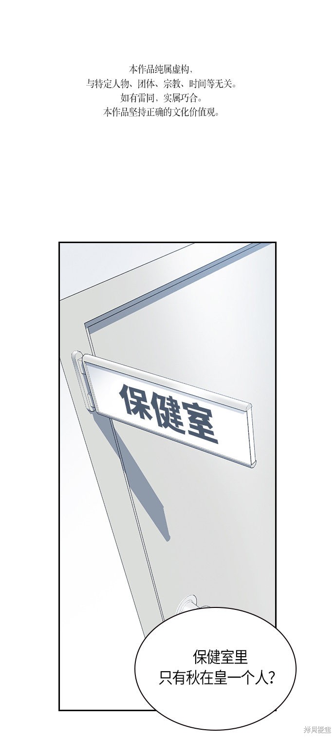 痞子学霸 第8话 第1页
