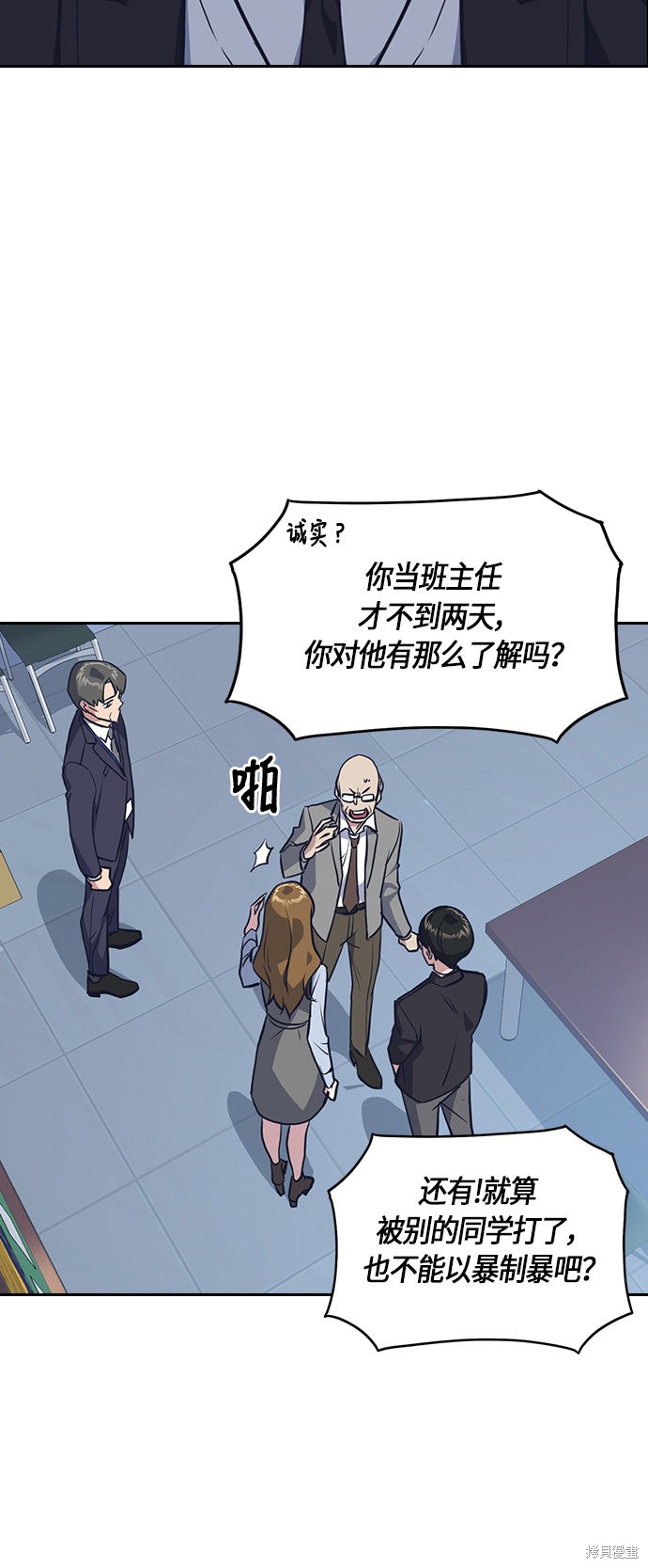痞子学霸 第8话 第22页