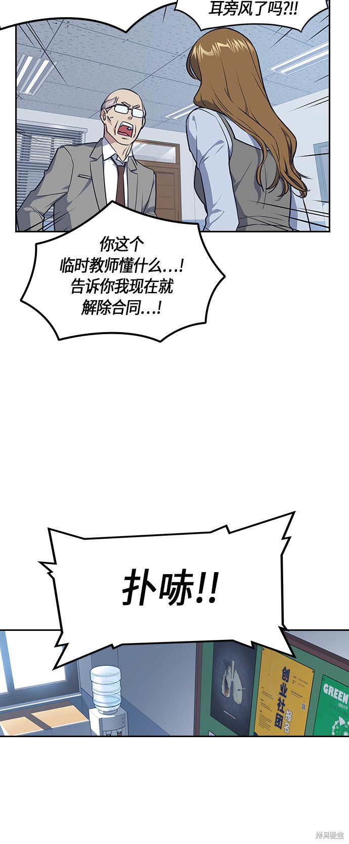 痞子学霸 第8话 第30页