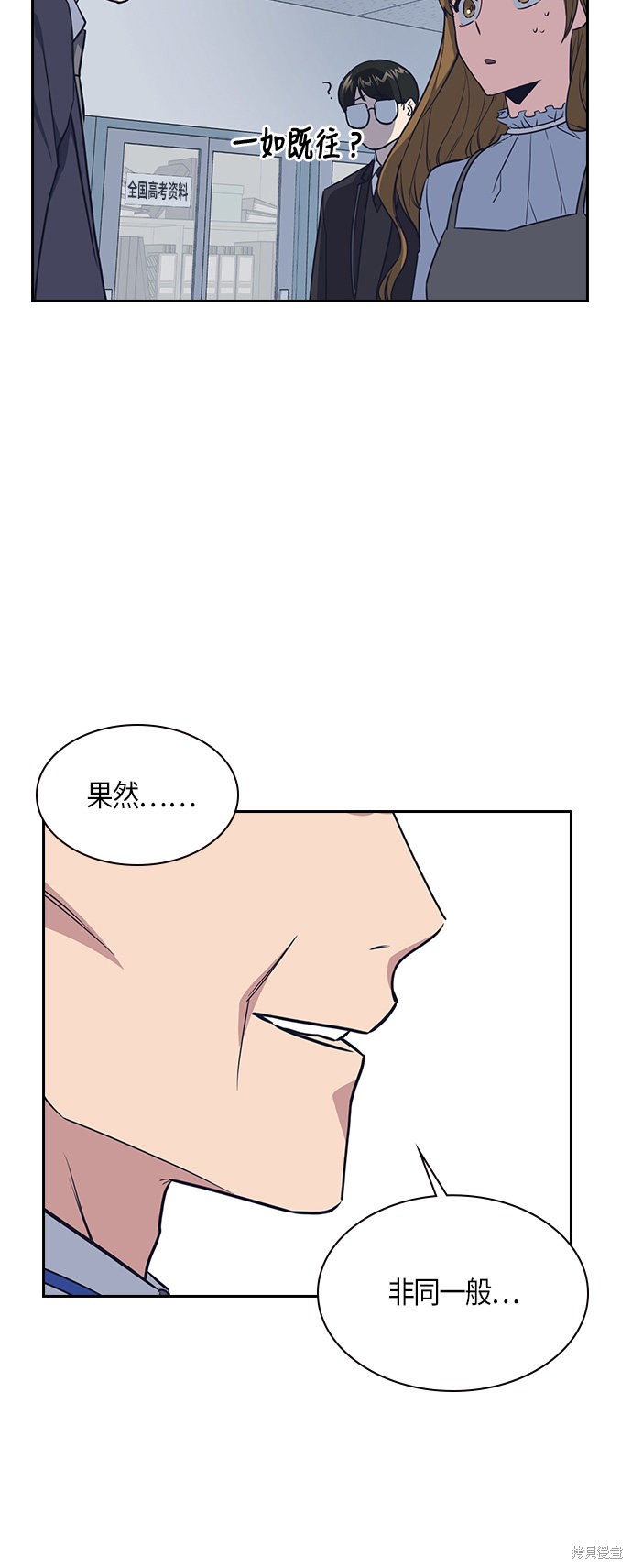 痞子学霸 第8话 第33页