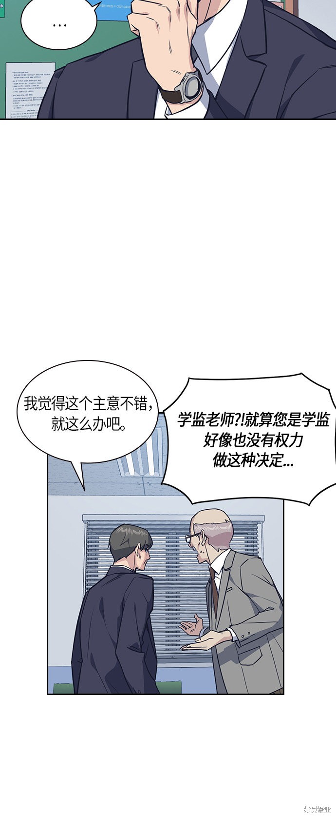 痞子学霸 第8话 第53页