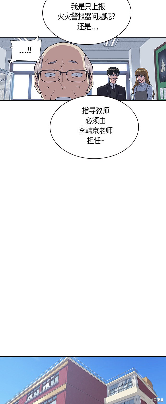 痞子学霸 第8话 第56页