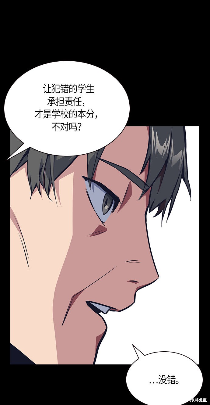 痞子学霸 第8话 第70页