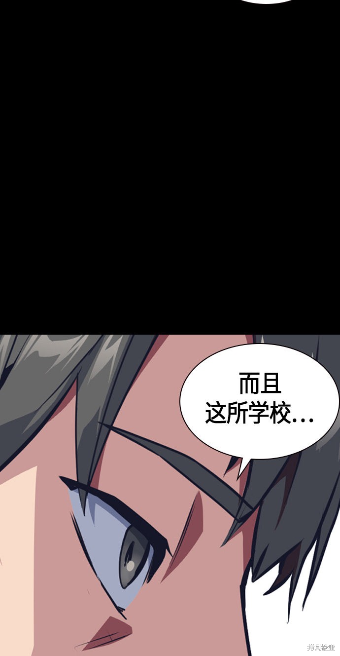 痞子学霸 第8话 第71页