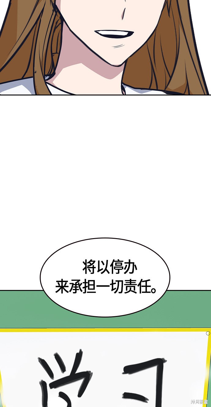 痞子学霸 第8话 第74页