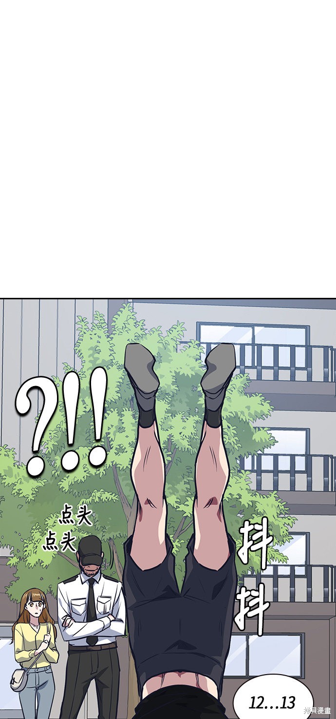 痞子学霸 第9话 第21页