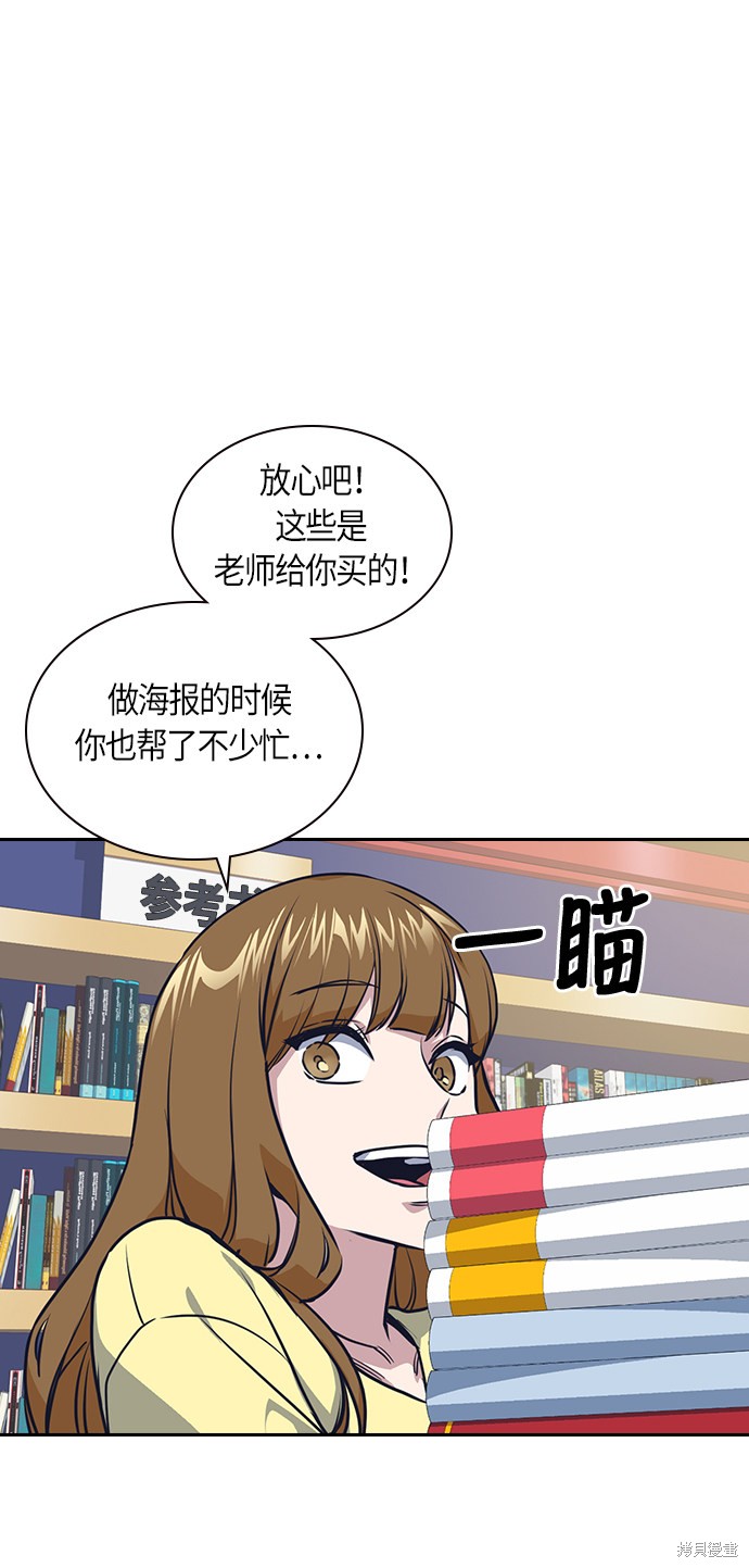 痞子学霸 第9话 第32页
