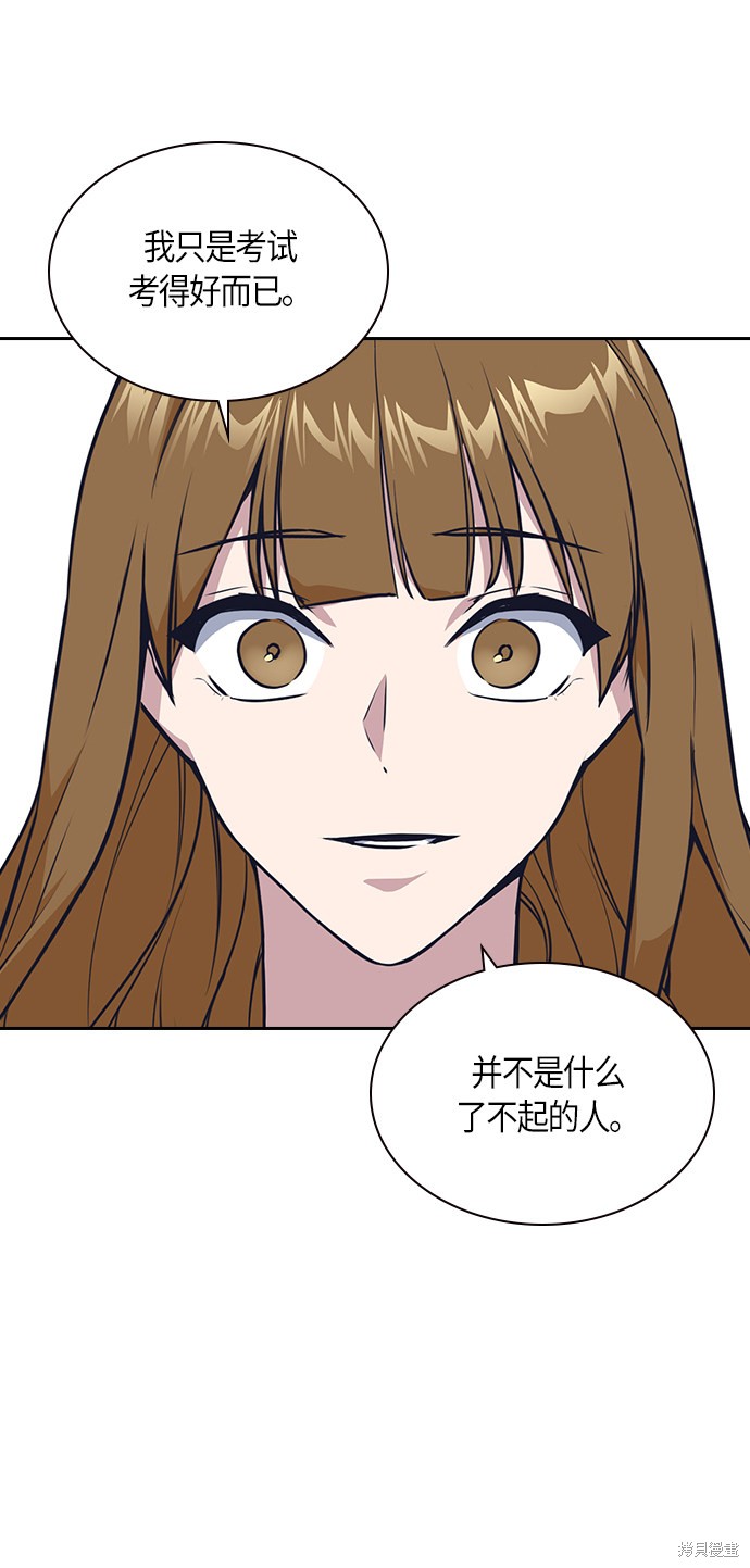 痞子学霸 第9话 第41页