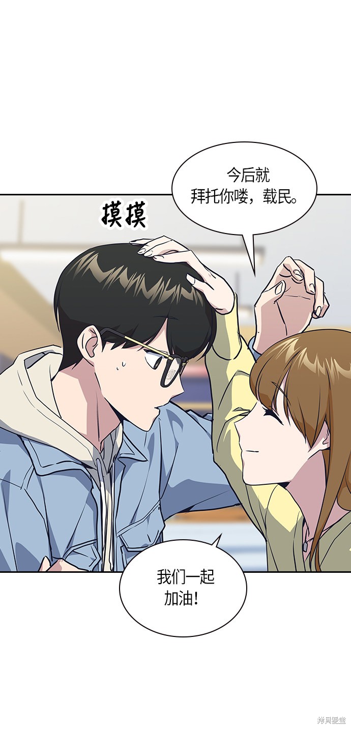 痞子学霸 第9话 第49页