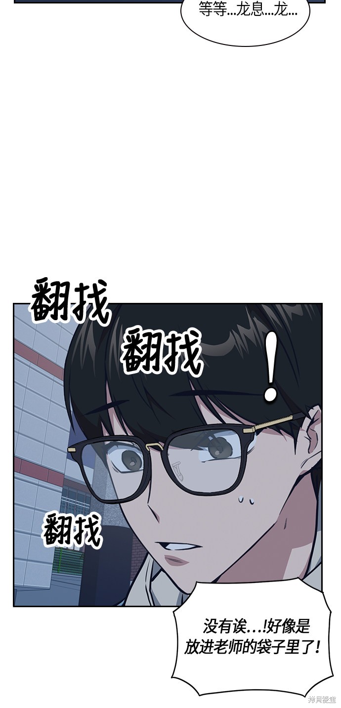 痞子学霸 第9话 第57页