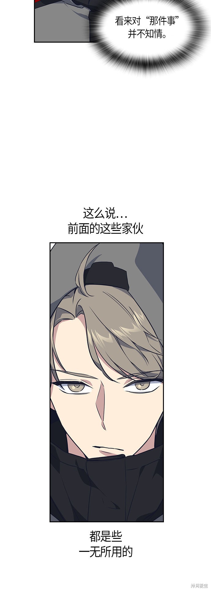 痞子学霸 第11话 第18页