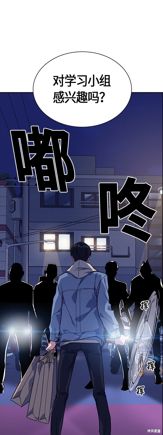 痞子学霸 第11话 第59页