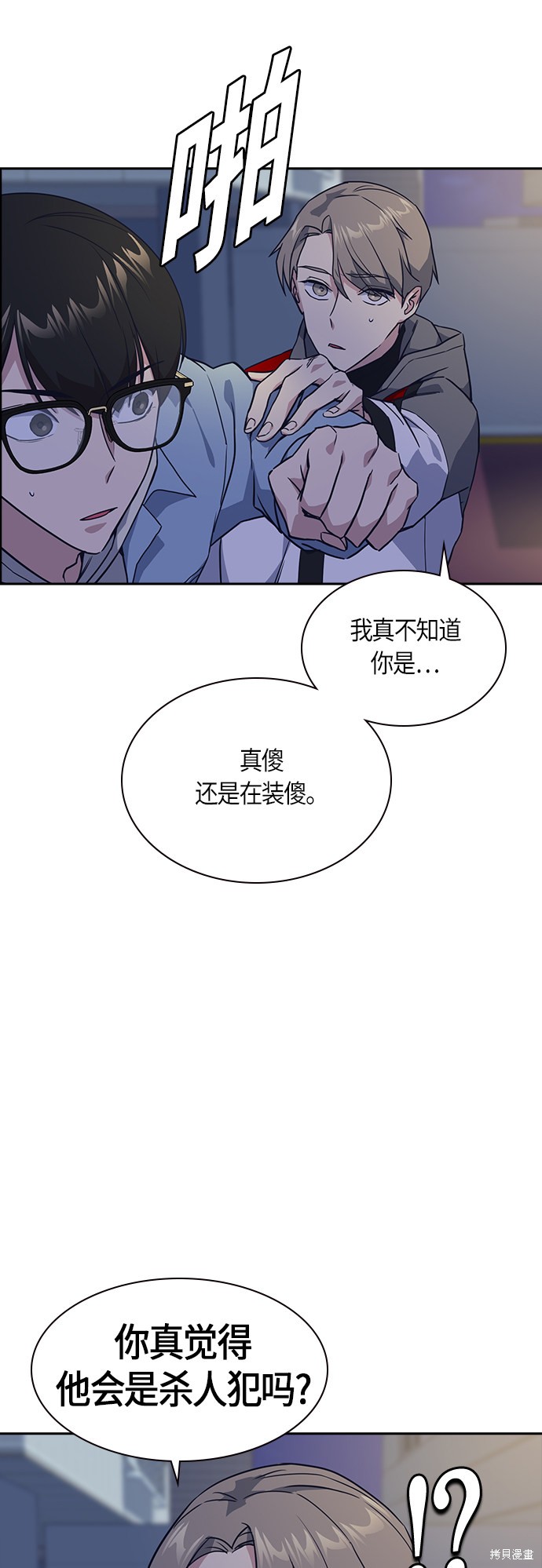 痞子学霸 第13话 第16页