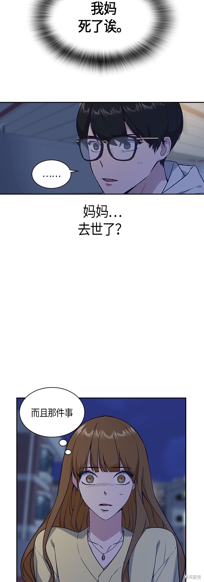 痞子学霸 第13话 第3页