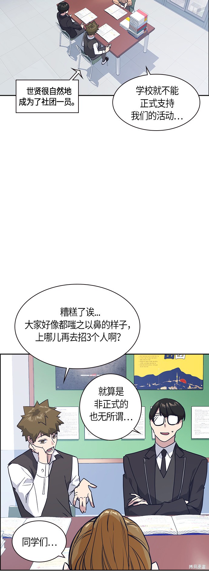 痞子学霸 第13话 第41页