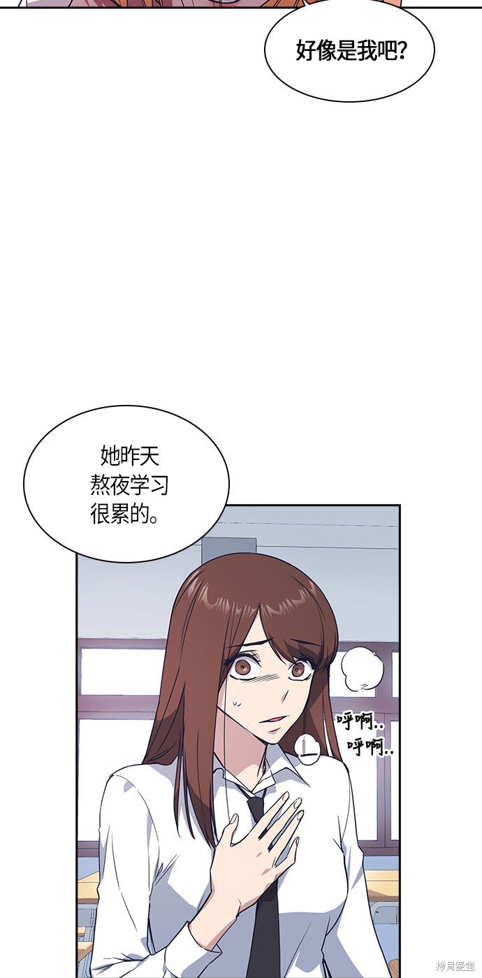 痞子学霸 第14话 第28页