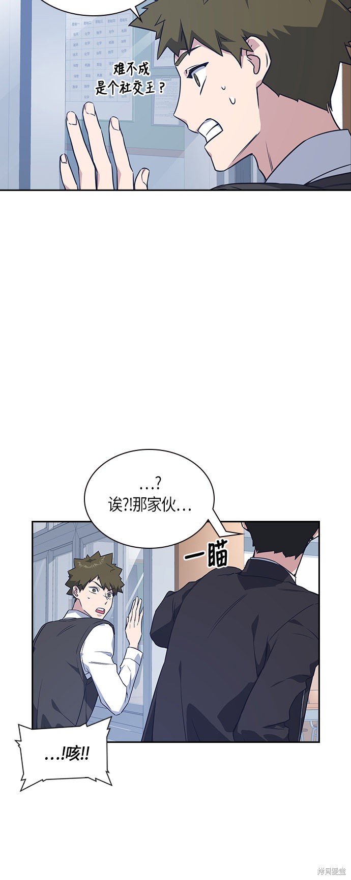 痞子学霸 第14话 第45页