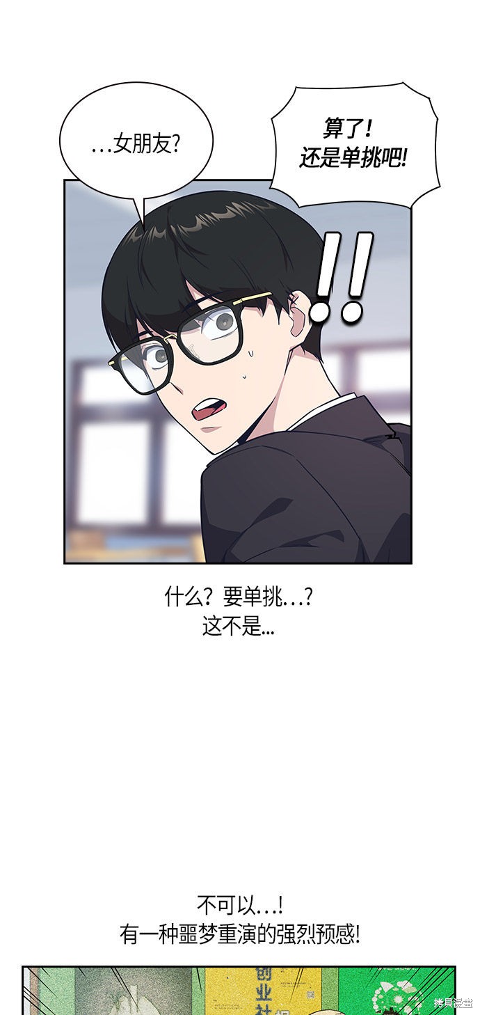 痞子学霸 第14话 第48页