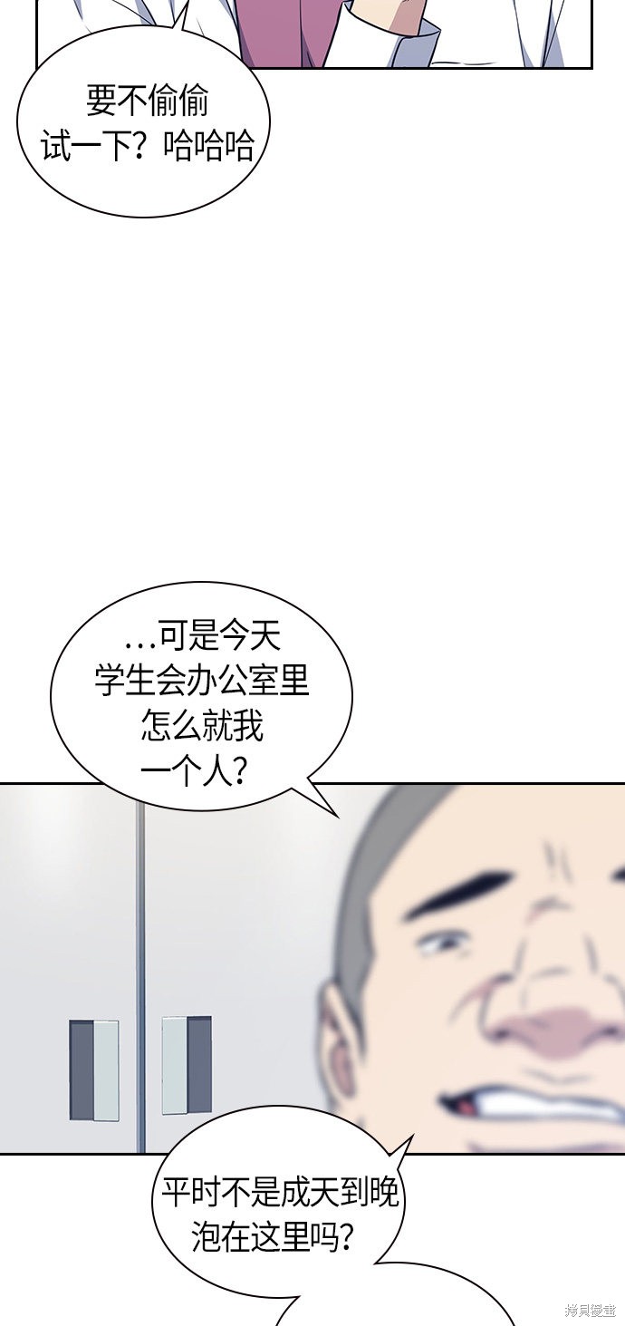 痞子学霸 第15话 第63页