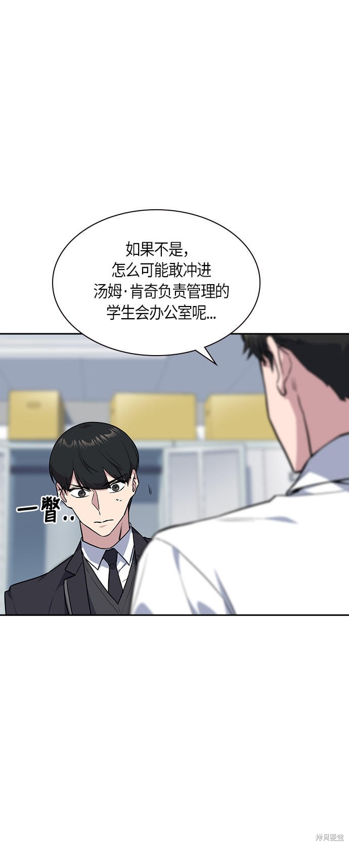 痞子学霸 第17话 第11页