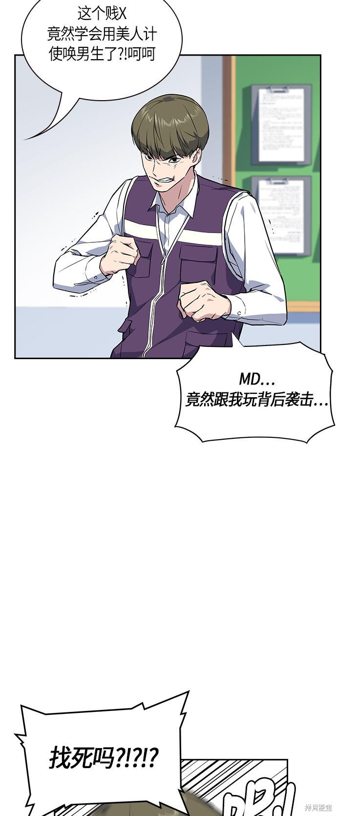 痞子学霸 第17话 第13页