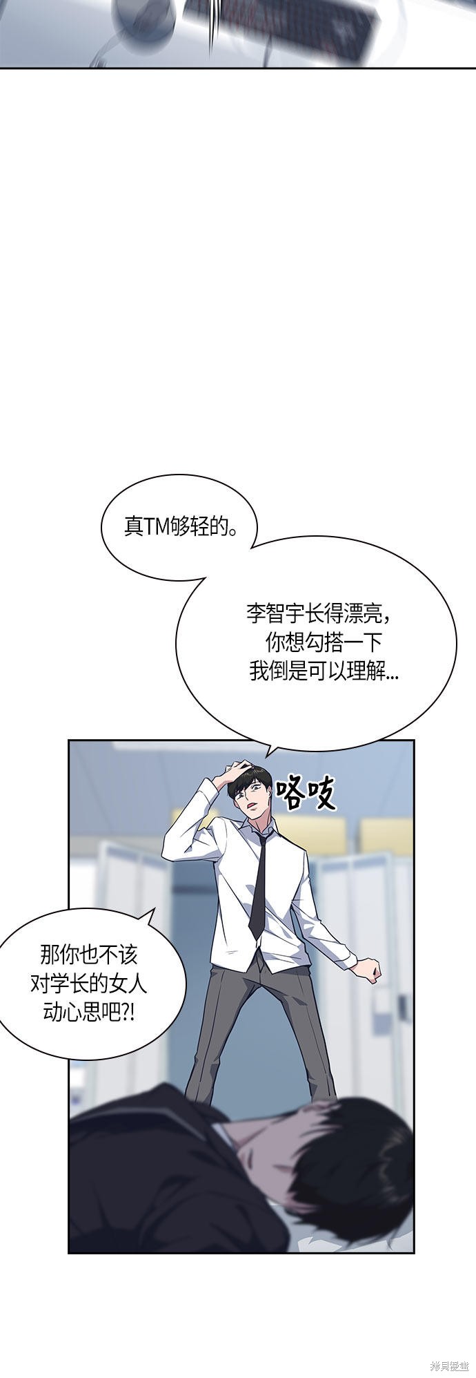 痞子学霸 第17话 第24页