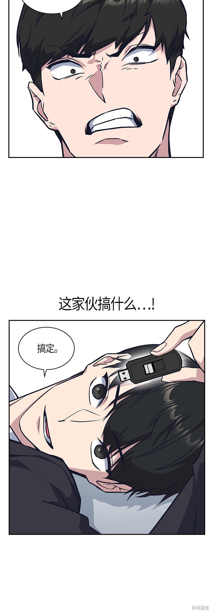 痞子学霸 第17话 第27页