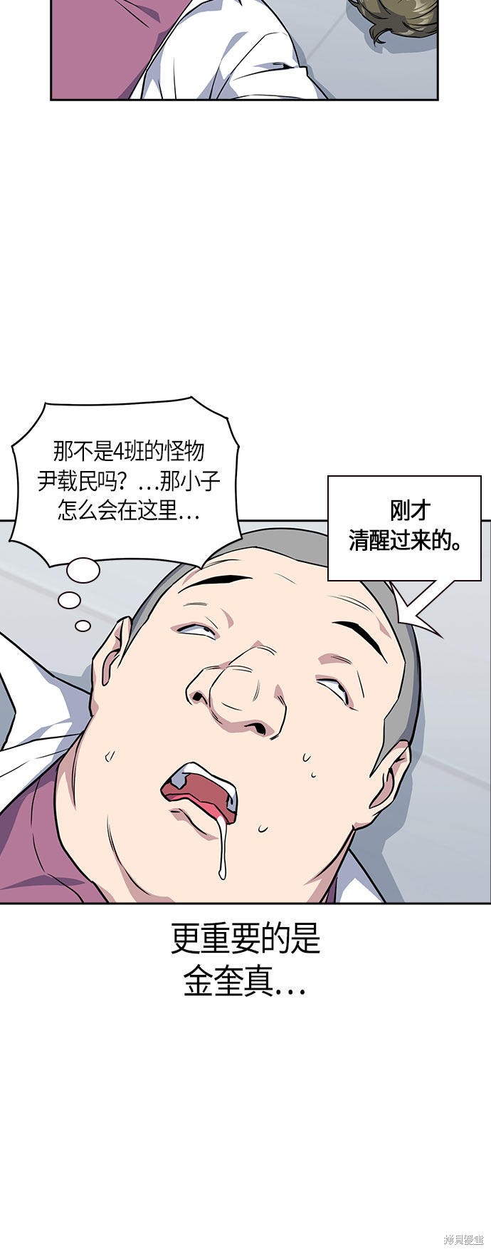 痞子学霸 第17话 第32页