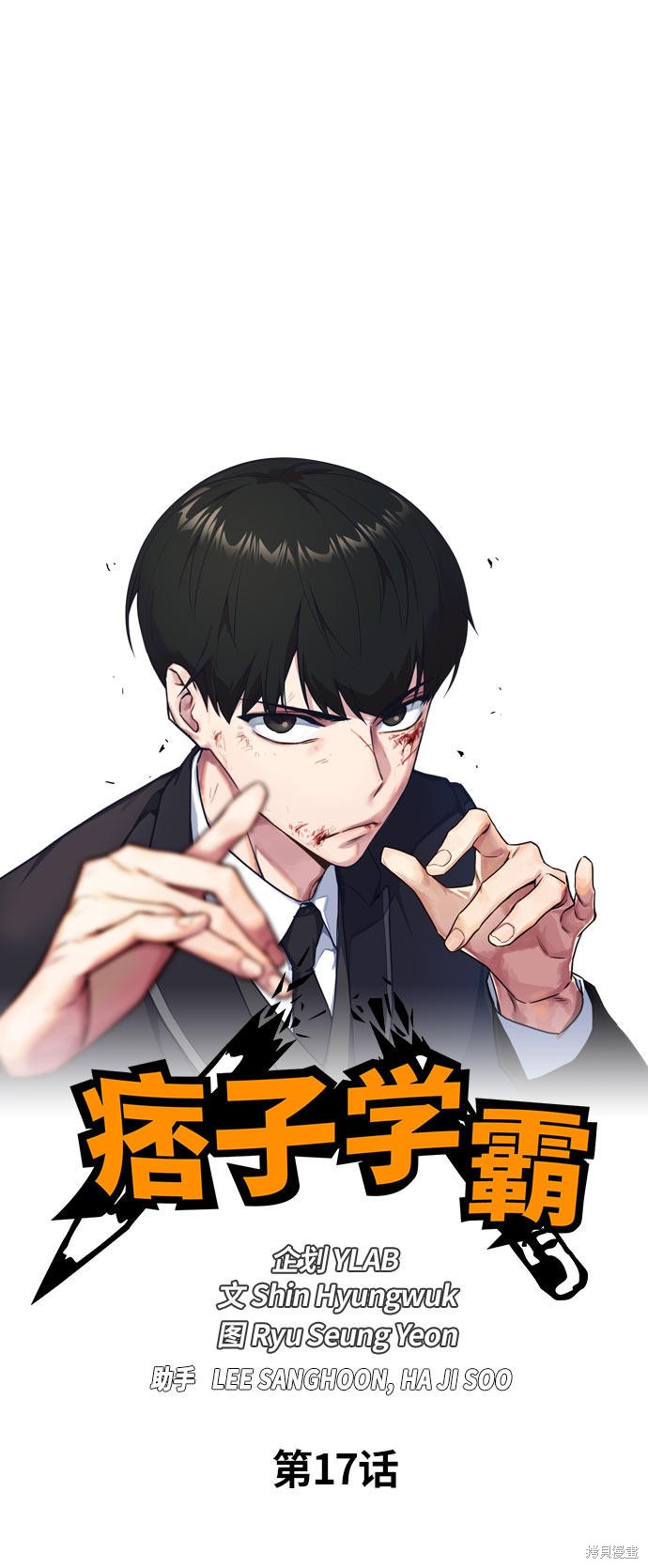 痞子学霸 第17话 第5页