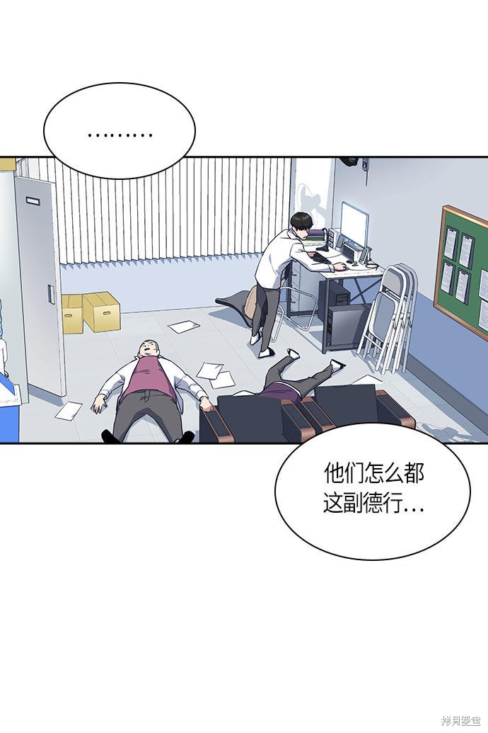 痞子学霸 第17话 第56页