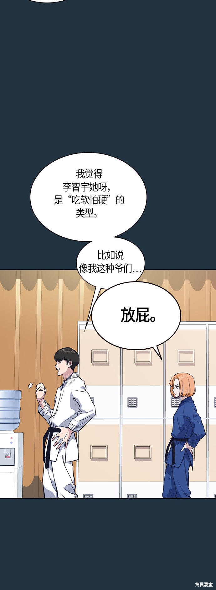 痞子学霸 第18话 第11页