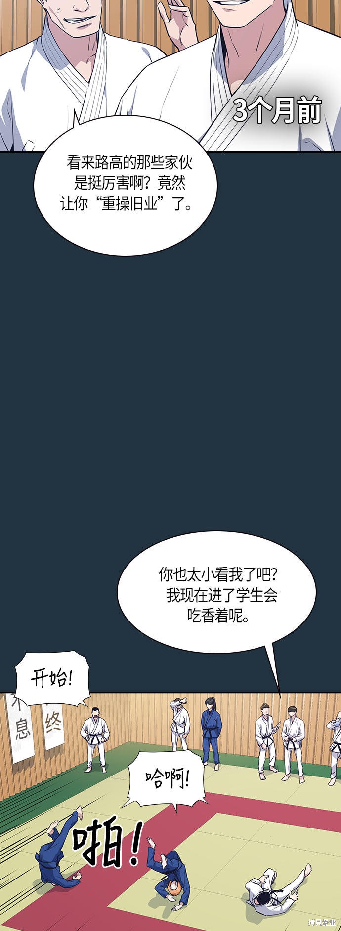 痞子学霸 第18话 第3页