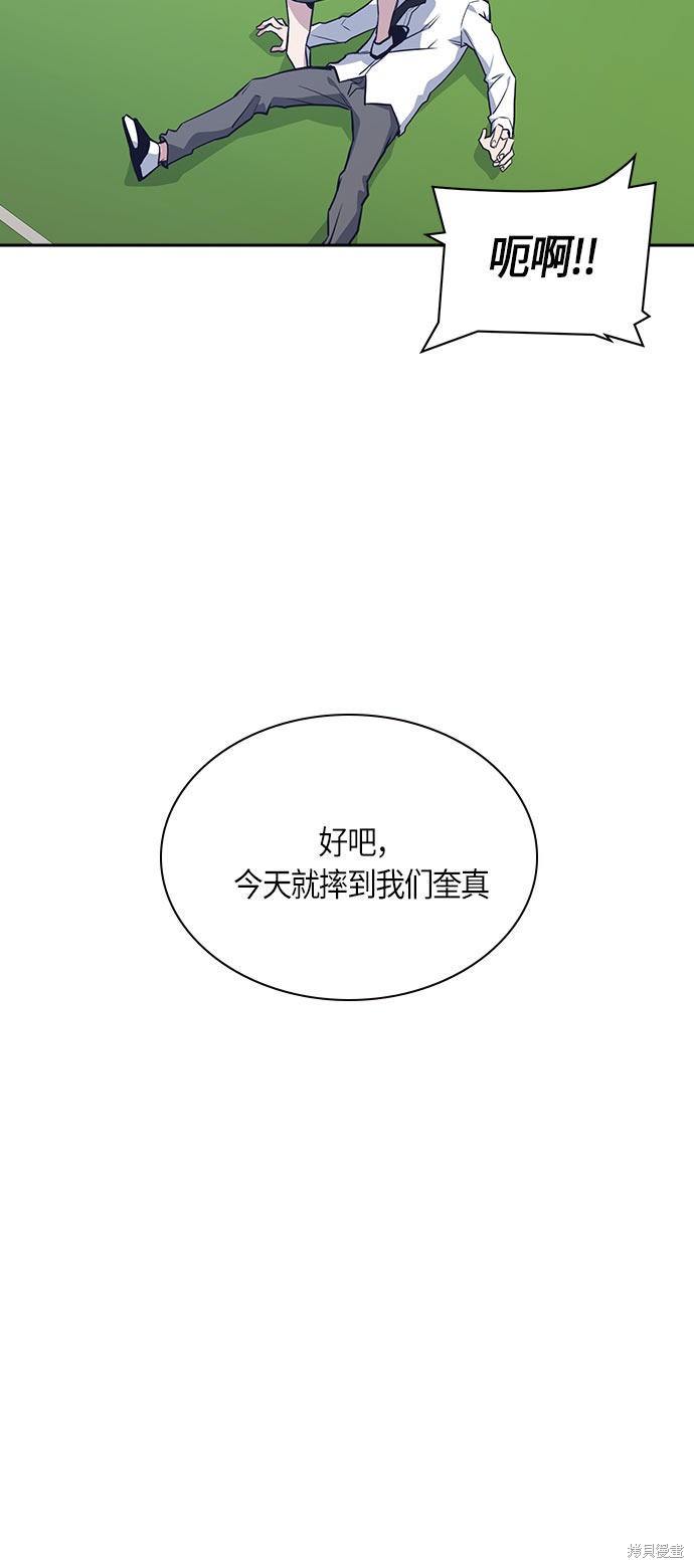 痞子学霸 第18话 第74页