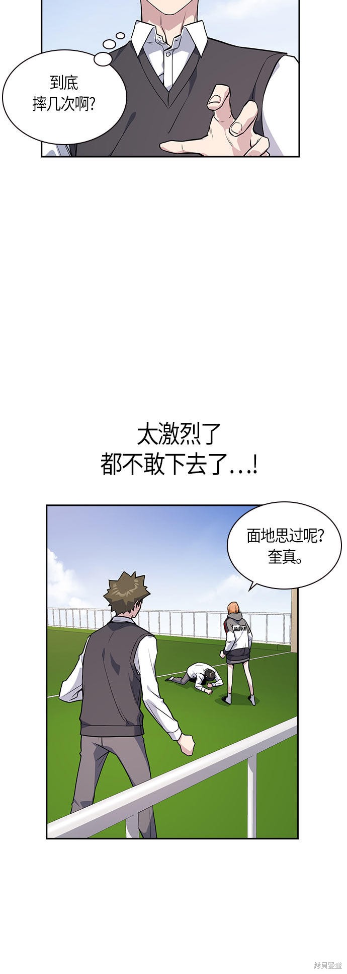 痞子学霸 第19话 第3页