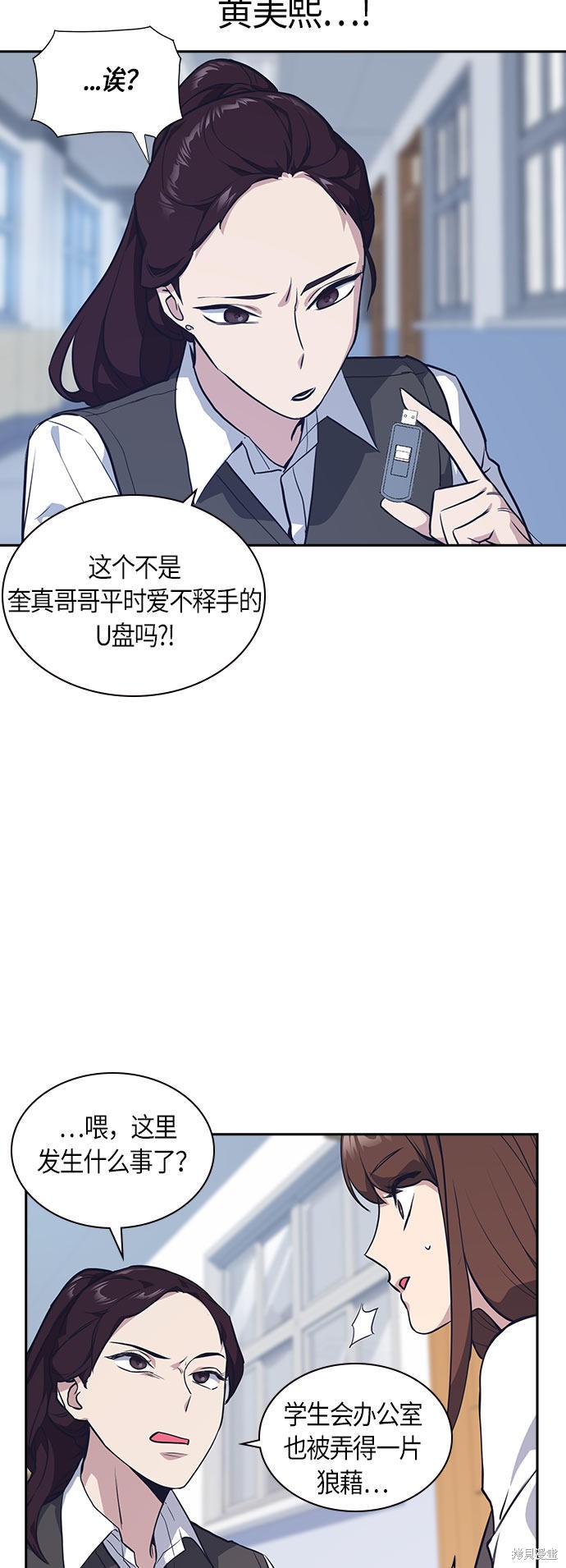 痞子学霸 第19话 第32页