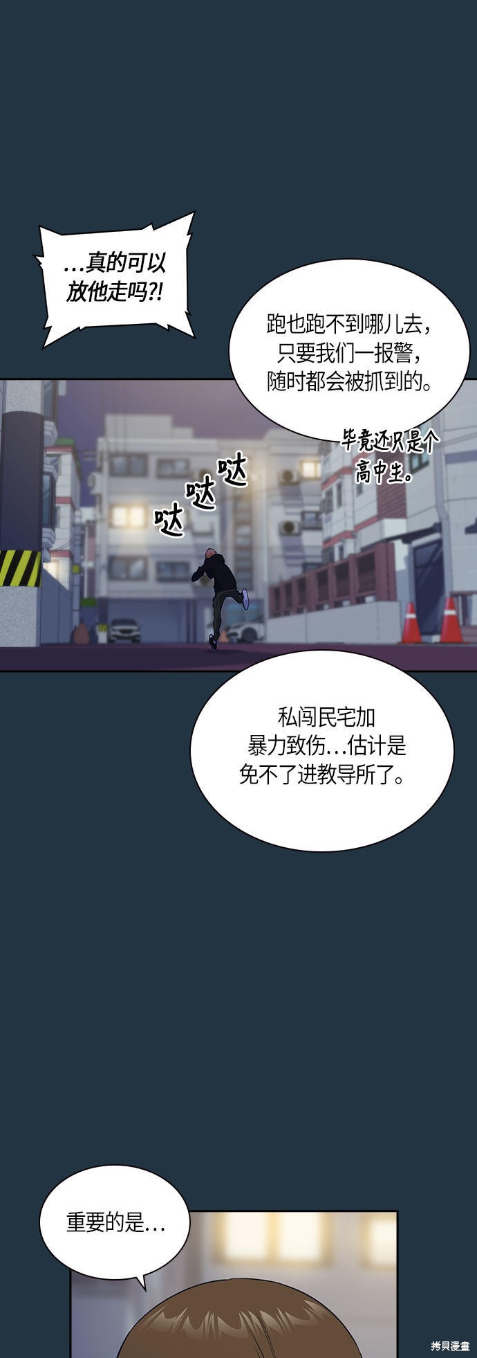 痞子学霸 第20话 第20页